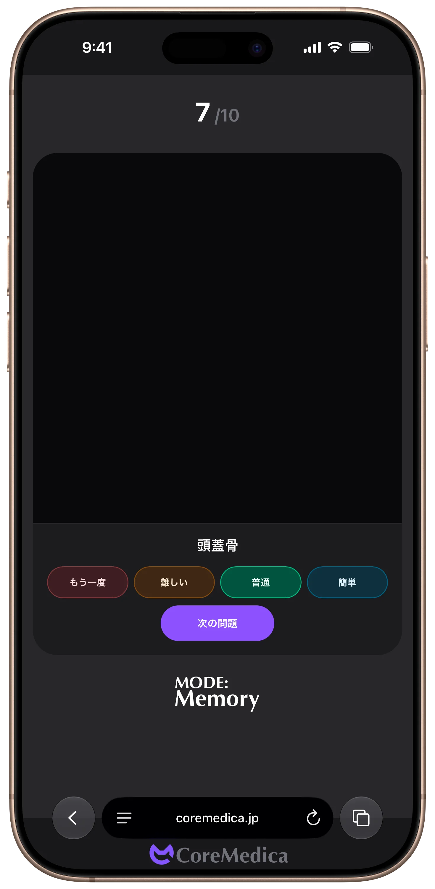 CoreMedicaの3D骨学学習画面